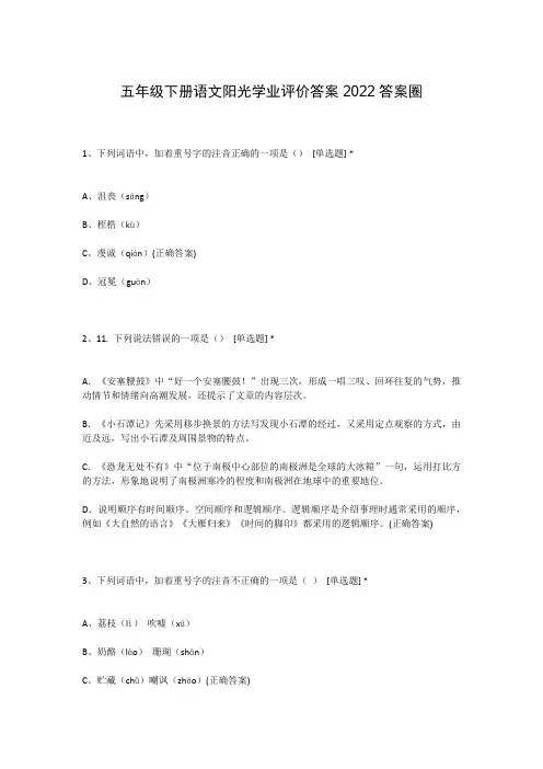 五年级下册语文阳光学业评价答案2022答案圈