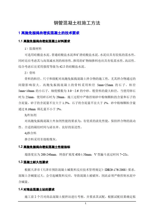 钢管混凝土柱施工方法