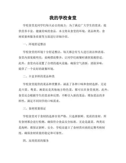 我的学校食堂