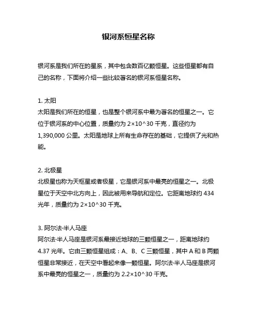 银河系恒星名称