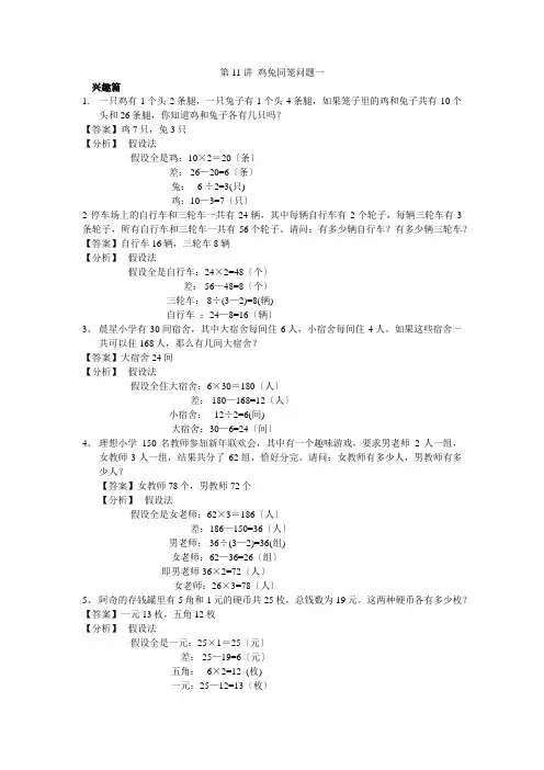 三年级第十一讲鸡兔同笼问题教师版