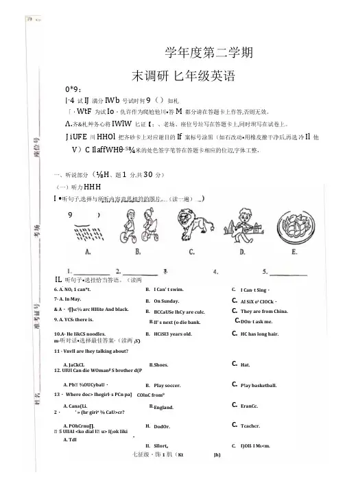 西宁市2019-2020学年第二学期期末调研测试卷七年级英语