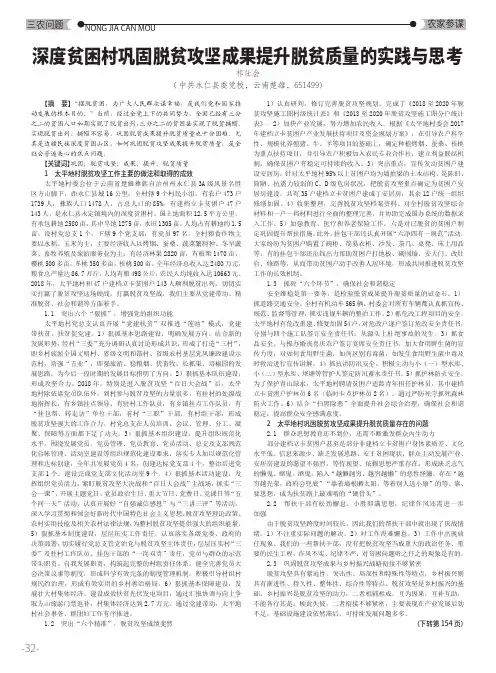 深度贫困村巩固脱贫攻坚成果提升脱贫质量的实践与思考