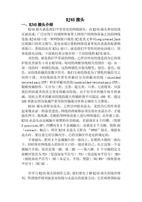 RJ45接头制作与测试