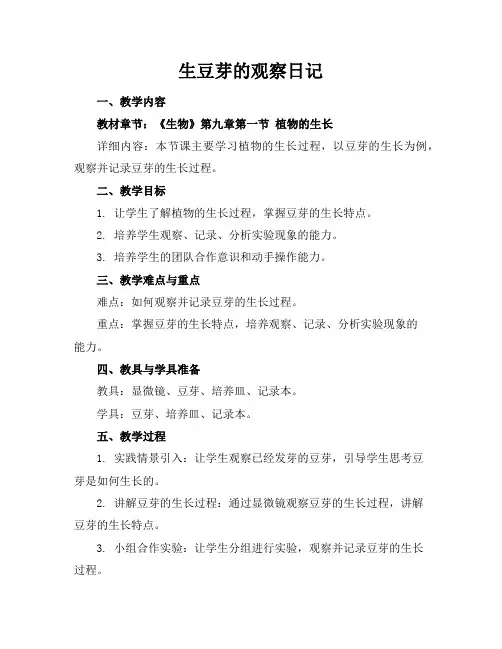 生豆芽的观察日记