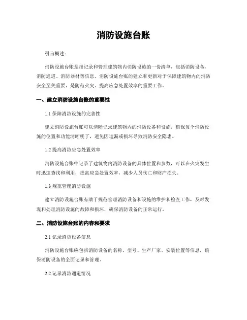 消防设施台账