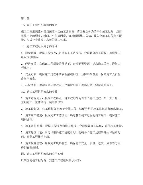 施工工程的组织流水(3篇)