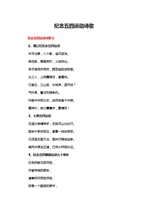 纪念五四运动诗歌