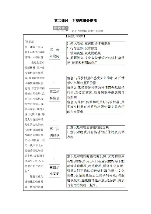 2020届高考政治二轮复习第1部分专题整合突破专题10探索世界与追求真理第2课时主观题增分提能教案