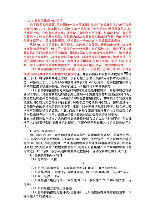 ADC0808功能及简介