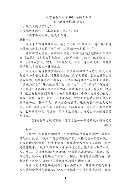 【高三语文】江苏省泰州中学2021届高三年级开学语文调研试卷