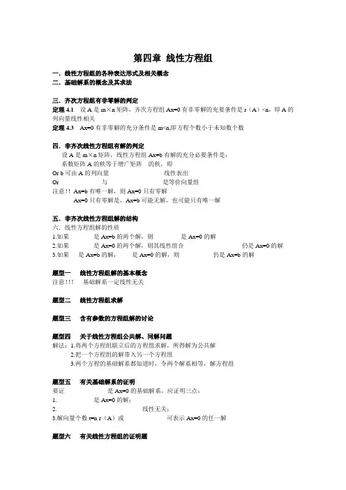 线性代数概要2