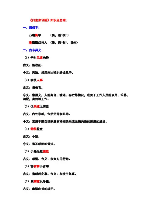 《归去来兮辞》知识点总结、翻译 2