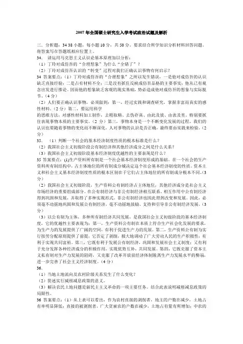 2007年考研政治真题(含答案解析)