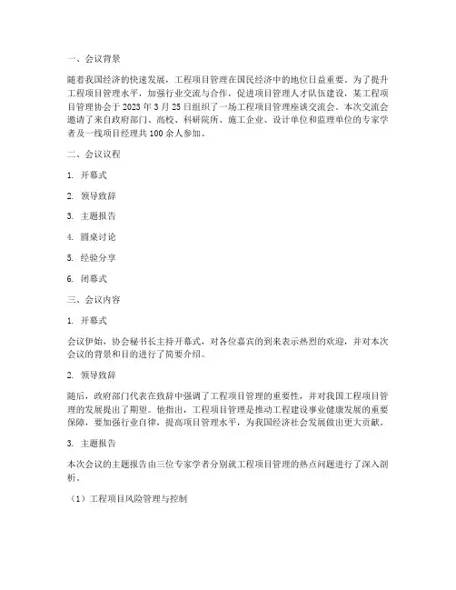 工程项目管理座谈交流会