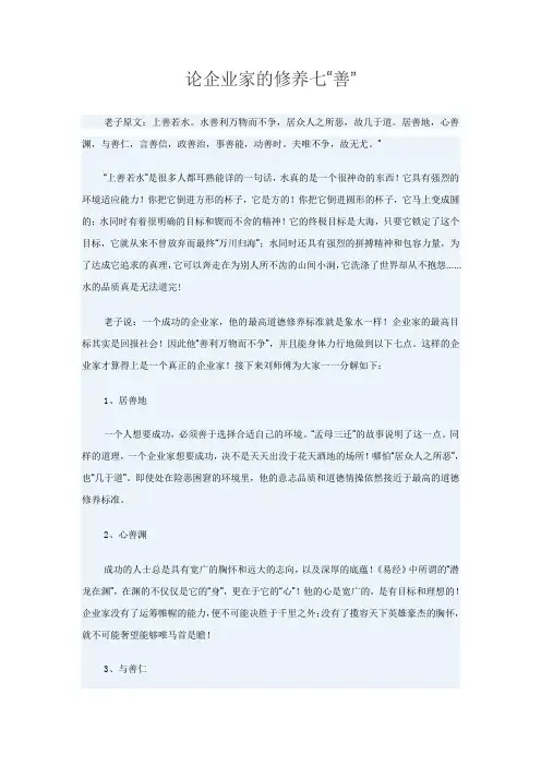 公司企业文化之修养七“善”