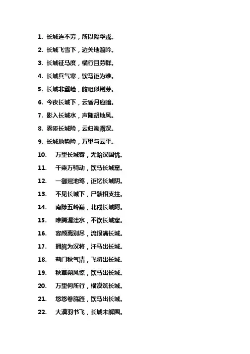 长城诗句古诗