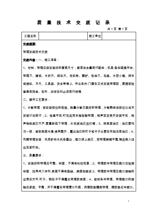 装饰装修工程技术交底大全
