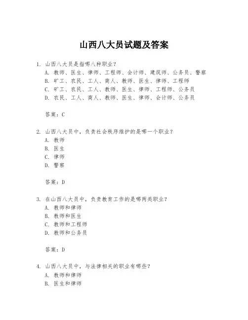 山西八大员试题及答案