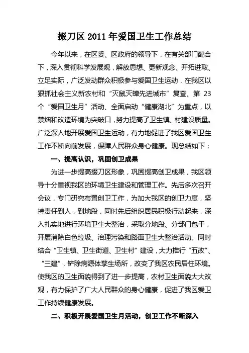 2011年爱国卫生工作总结