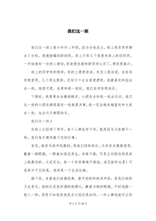 我们这一班