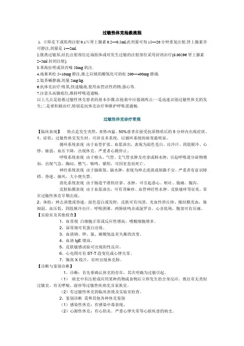 过敏性休克抢救流程