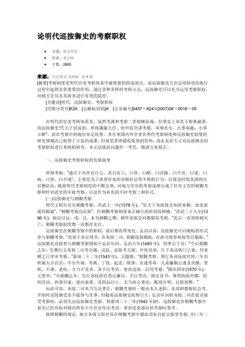 论明代巡按御史的考察职权