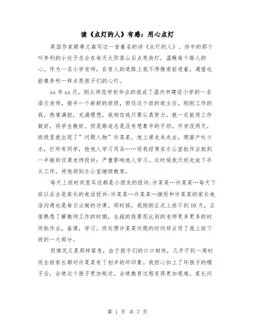读《点灯的人》有感：用心点灯（二篇）