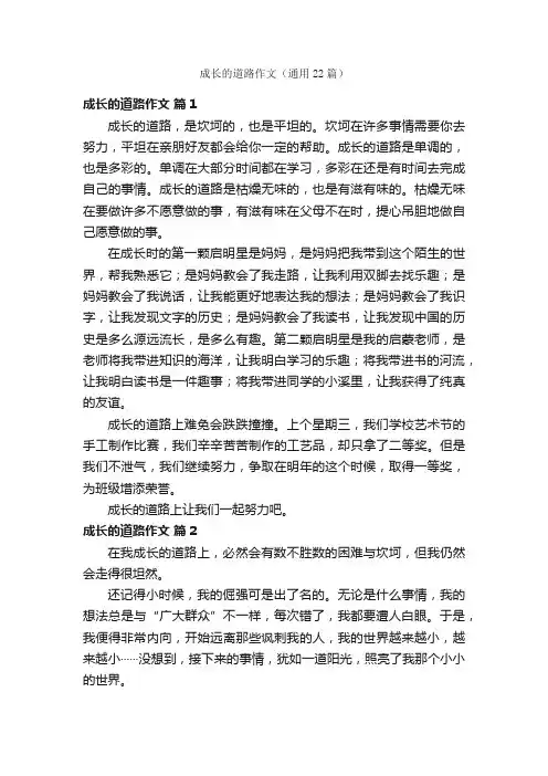 成长的道路作文（通用22篇）