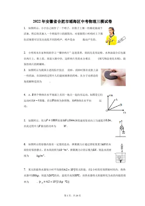 2022年安徽省合肥市瑶海区中考物理三模试题及答案解析