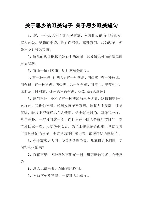 关于思乡的唯美句子 关于思乡唯美短句