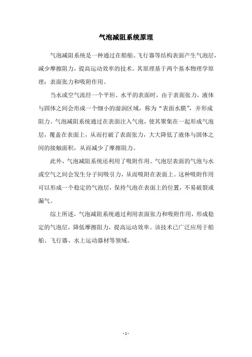 气泡减阻系统原理