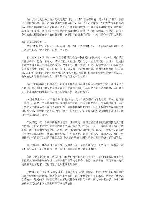 一切都可以变,除了信仰：百年品牌启示录_第4章 西门子公司 --只有创新,才会改变世界