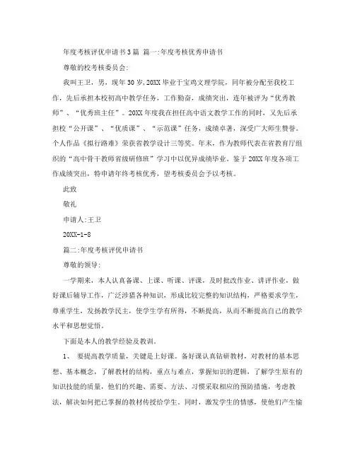 年度考核评优申请书3篇