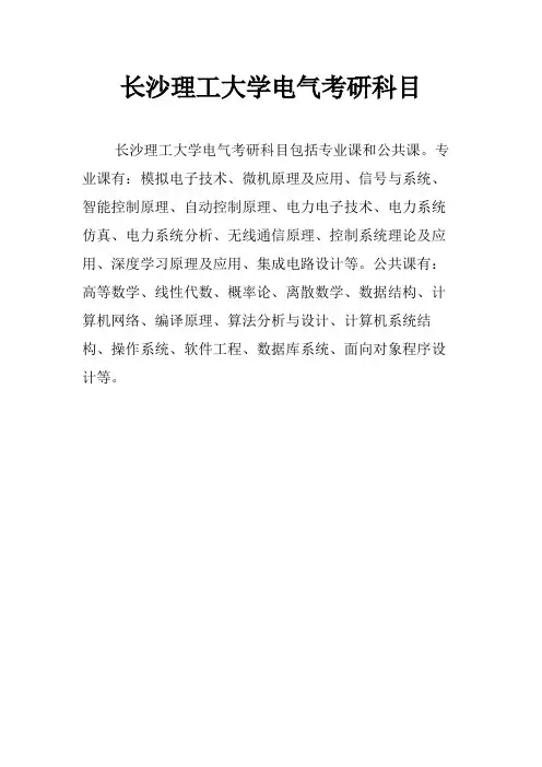 长沙理工大学电气考研科目
