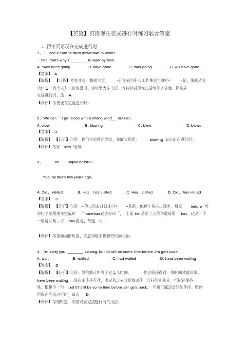 英语现在完成进行时练习题含答案