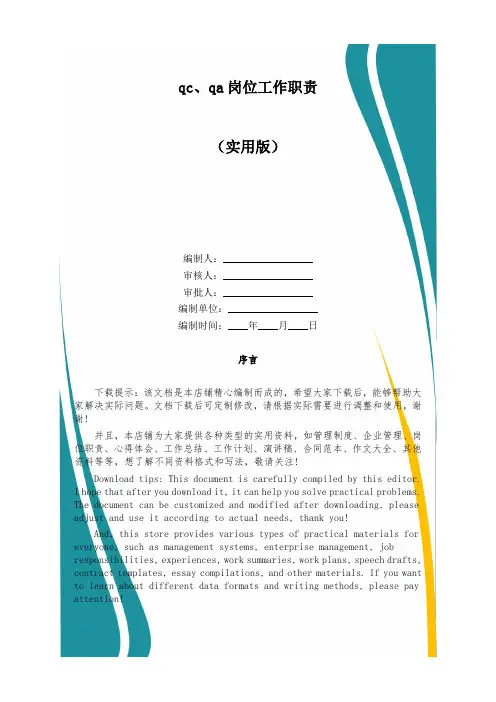 qc、qa岗位工作职责