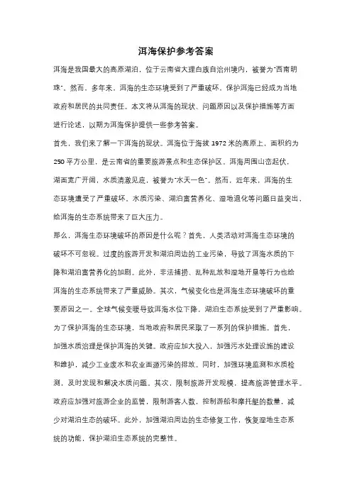 洱海保护参考答案