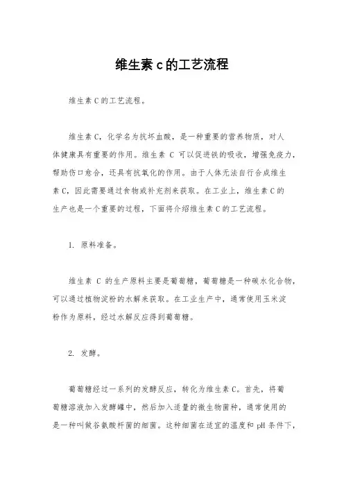 维生素c的工艺流程