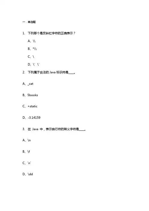 java第四章试题