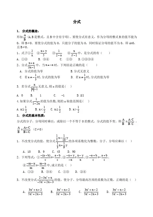 完整分式讲义
