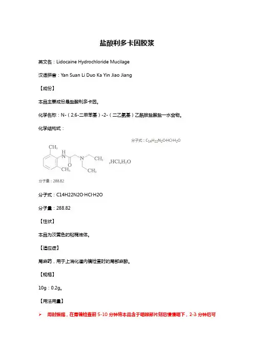 盐酸利多卡因胶浆详细说明书及重点
