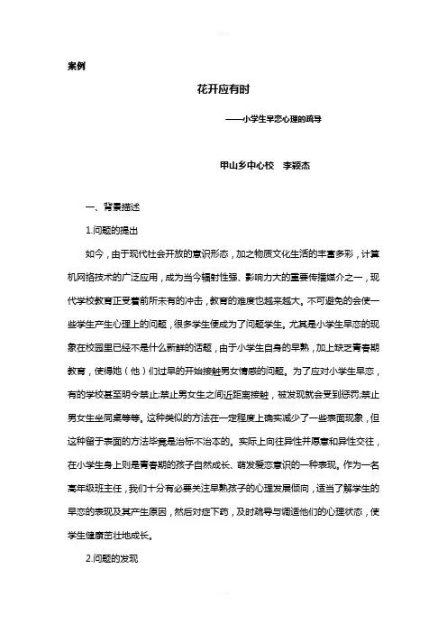《花开应有时》心理健康教育课件(1)