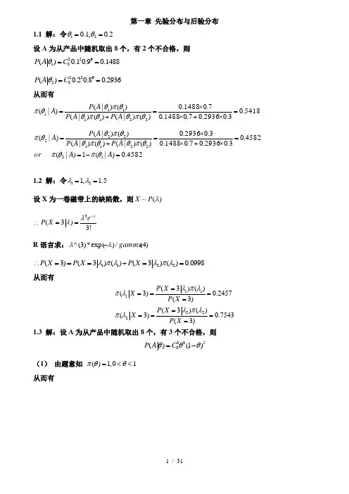 贝叶斯统计习题答案