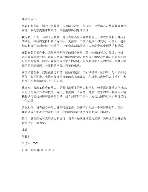 幼儿园教师带班申请书 2