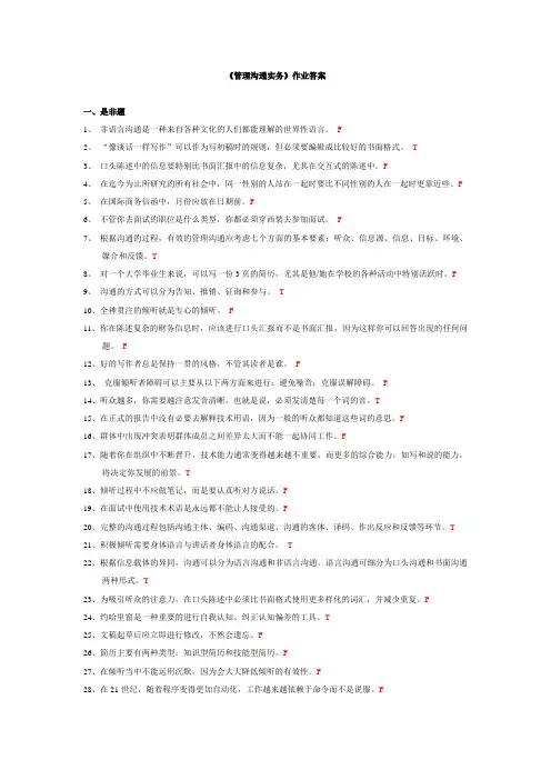 管理沟通实务作业答案