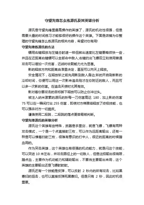 守望先锋怎么练源氏及其英雄分析