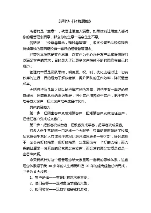 苏引华《经营思维》