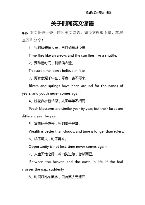 关于时间英文谚语