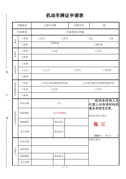 机动车牌证申请表